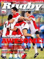 ラグビーマガジン 2016年10月号 表紙