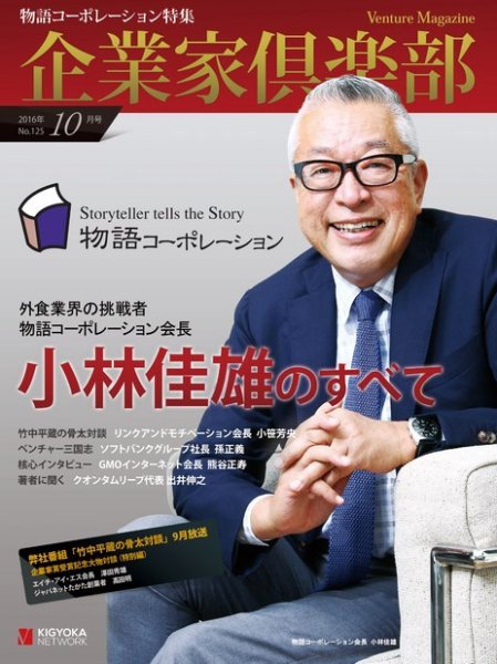 企業家倶楽部 2016年10月号 (発売日2016年08月27日) 表紙