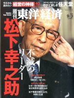 週刊東洋経済 2016年9/3号 表紙