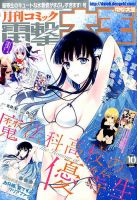 電撃大王 2016年10月号 表紙