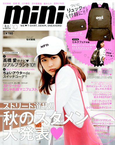 mini 2016 1月、2月、6月、7月号 mini（ミニ） 2016年10月号 (発売日2016年09月01日) | 雑誌/定期購読の