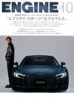 ENGINE（エンジン） 2016年10月号 (発売日2016年08月26日) 表紙