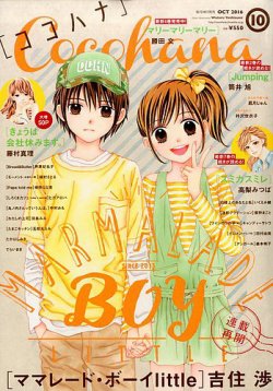 Cocohana ココハナ 16年10月号 発売日16年08月27日 雑誌 定期購読の予約はfujisan