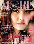 MORE (モア) 増刊 2016年10月号 (発売日2016年08月27日) 表紙