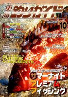 東海釣りガイド 2016年10月号 (発売日2016年08月25日) 表紙