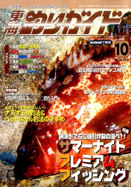 東海釣りガイド 2016年10月号 (発売日2016年08月25日) 表紙