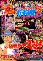 パチスロ7（セブン） 2016年10月号 (発売日2016年08月26日) 表紙