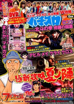 パチスロ7（セブン） 2016年10月号 (発売日2016年08月26日) 表紙