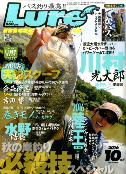 Lure magazine（ルアーマガジン） 2016年10月号 (発売日2016年08月26日) 表紙