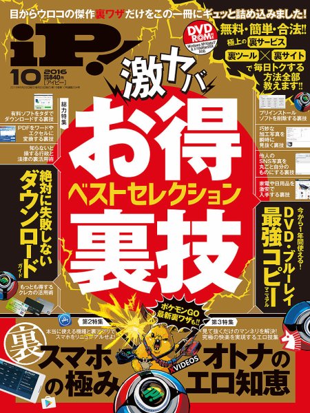 iP !（アイピー） 2016年10月号 (発売日2016年08月29日) 表紙