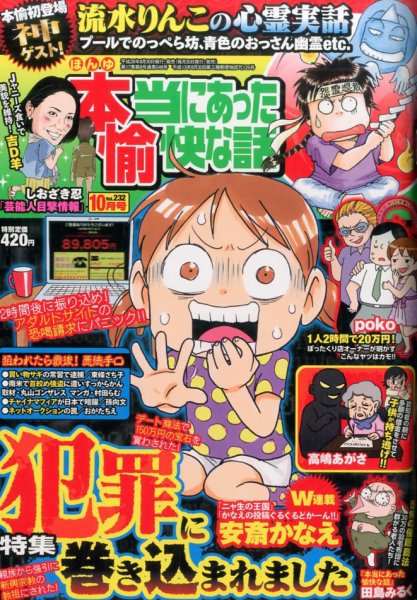 本当にあった愉快な話 2016年10月号 (発売日2016年08月30日) 表紙
