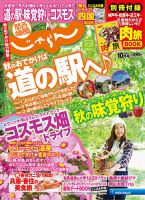 関西・中国・四国じゃらん 10月号 (発売日2016年09月01日) 表紙