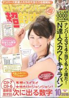ロト・ナンバーズ超的中法 2016年10月号 表紙