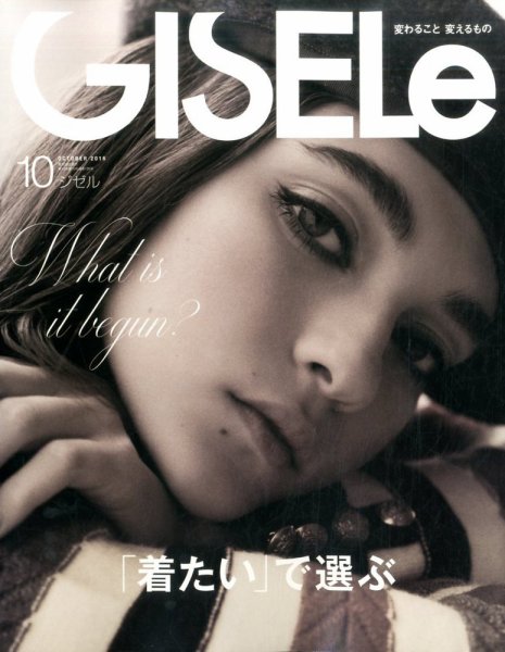 GISELe（ジゼル） 2016年10月号 (発売日2016年08月27日) 表紙