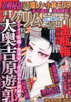 まんがグリム童話 2016年10月号 (発売日2016年08月29日) 表紙