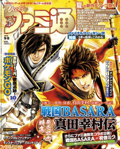 週刊ファミ通 2016年9/8号 (発売日2016年08月25日) 表紙