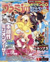 週刊ファミ通 2016年9/15号 表紙