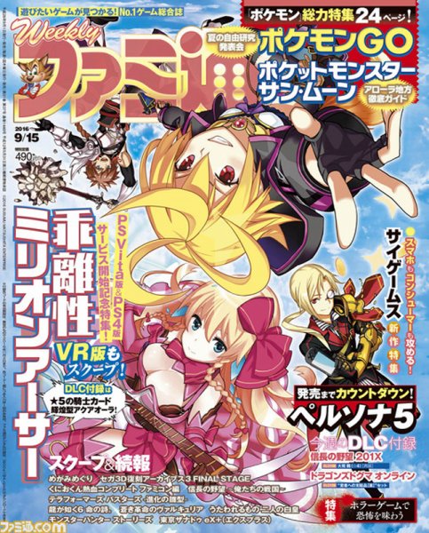 週刊ファミ通 2016年9/15号 (発売日2016年09月01日) 表紙