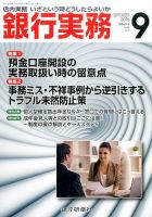 銀行実務 2016年9月号 表紙