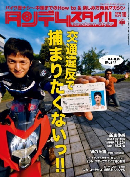 タンデムスタイル No.173 (発売日2016年08月24日) 表紙