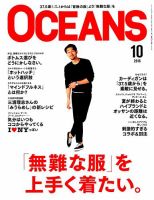OCEANS(オーシャンズ） 2016年10月号 表紙