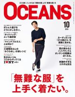 OCEANS(オーシャンズ） 2016年10月号 (発売日2016年08月24日) 表紙