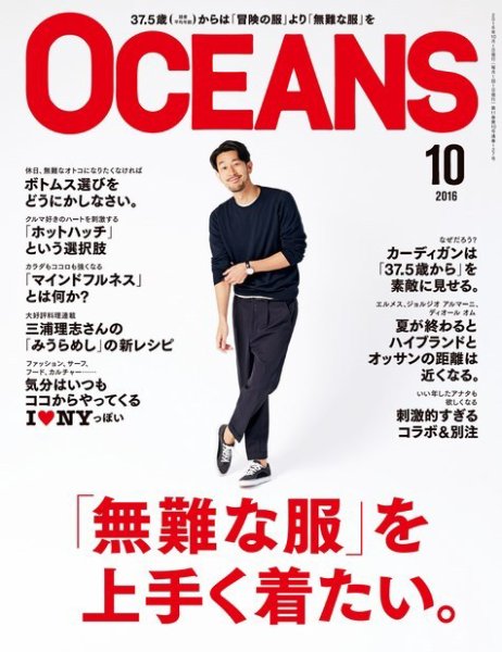 OCEANS(オーシャンズ） 2016年10月号 (発売日2016年08月24日) 表紙