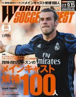 WORLD SOCCER DIGEST（ワールドサッカーダイジェスト） 9/15号 (発売日2016年09月01日) 表紙