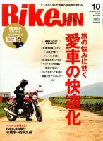 BikeJIN（バイクジン） 2016年10月号 表紙