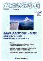 金融法務事情 2016年8/10号 表紙