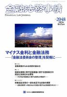 金融法務事情 2016年8/25号 表紙