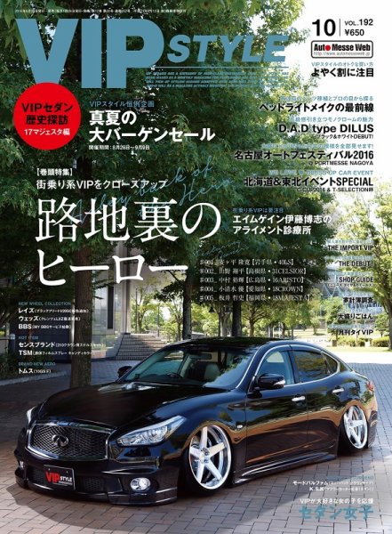 VIPSTYLE （ビップスタイル） 2016年10月号 (発売日2016年08月26日) 表紙