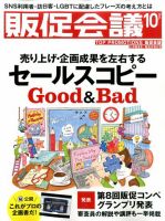 トッププロモーションズ販促会議 2016年10月号 表紙