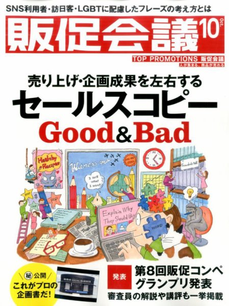 トッププロモーションズ販促会議 2016年10月号 (発売日2016年09月01日) 表紙