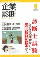 企業診断 2016年9月号 表紙