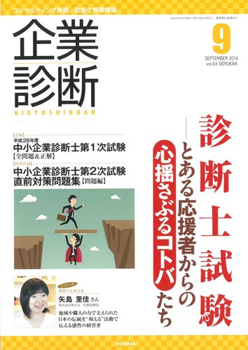 企業診断 2016年9月号 (発売日2016年08月27日) 表紙