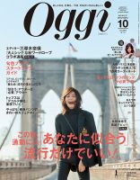 Oggi（オッジ） 2016年10月号 表紙