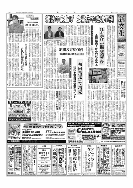 新文化 3140号 (発売日2016年08月25日) 表紙