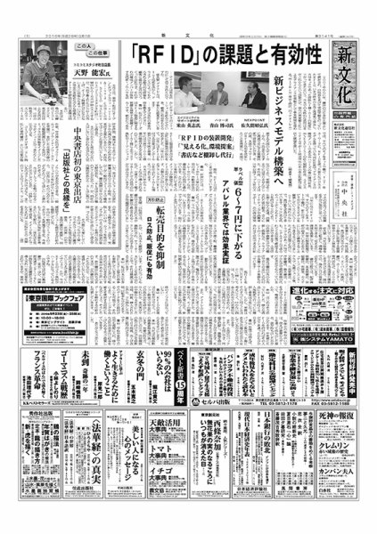 新文化 3141号 (発売日2016年09月01日) 表紙