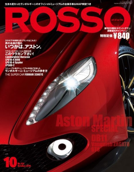 ROSSO（ロッソ） No.231 (発売日2016年08月26日) 表紙
