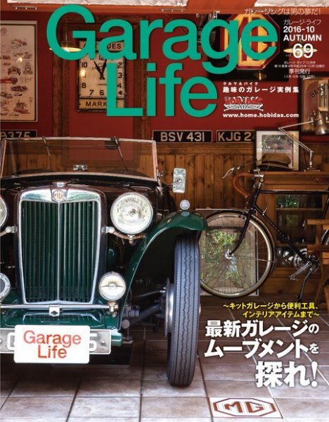 Garage Life（ガレージライフ） Vol.69 (発売日2016年09月01日) 表紙
