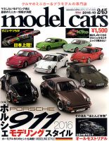 MODEL CARS（モデル・カーズ） No.245 表紙