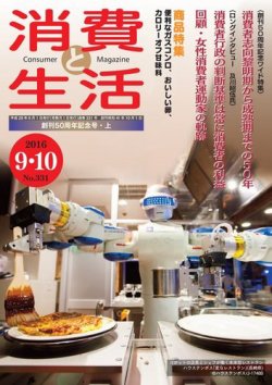 消費と生活 331 (発売日2016年09月01日) 表紙