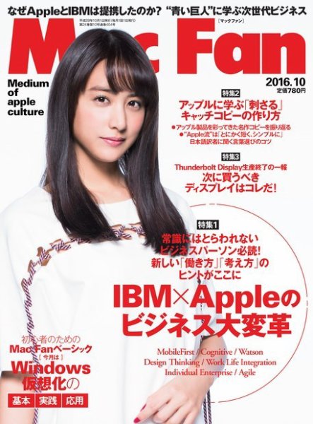 Mac Fan（マックファン） 2016年10月号 (発売日2016年08月29日) 表紙