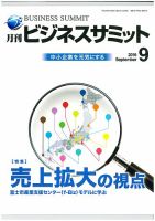 月刊次世代経営者 2016年9月号 表紙