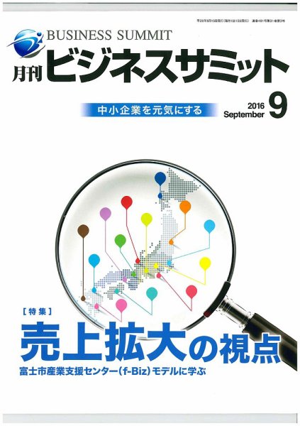 月刊次世代経営者 2016年9月号 (発売日2016年09月01日) 表紙