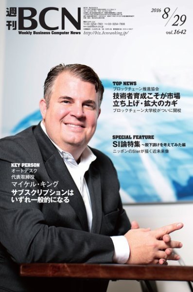 週刊BCN vol.1642 (発売日2016年08月29日) 表紙
