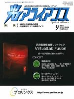 光アライアンス 2016年9月号 (発売日2016年09月01日) 表紙