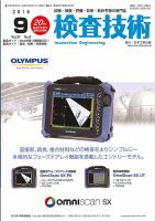 検査技術 2016年9月号 表紙