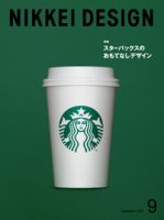 2014 日経デザイン NIKKEI DESIGN 日経デザイン バックナンバー：日経クロストレンド